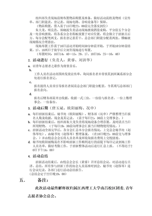 青年志愿者协会年招策划书完整版