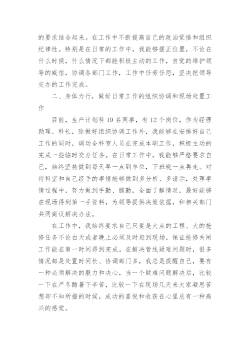 总经理助理述职报告.docx