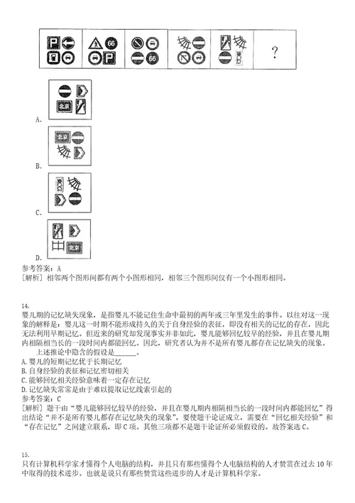 2023年02月辽宁省住房和城乡建设厅直属事业单位赴高校现场高层次和急需紧缺工作人员笔试题库含答案解析