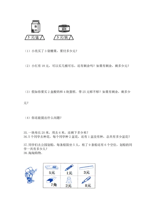 二年级上册数学应用题100道附答案【完整版】.docx