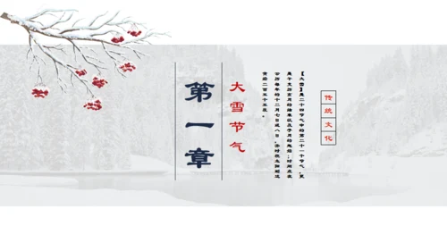 冬季大雪通用PPT模板