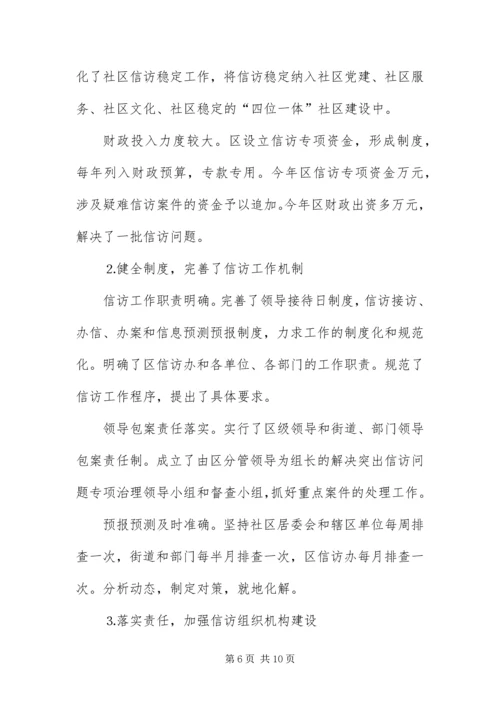 做好信访工作构建和谐社会.docx