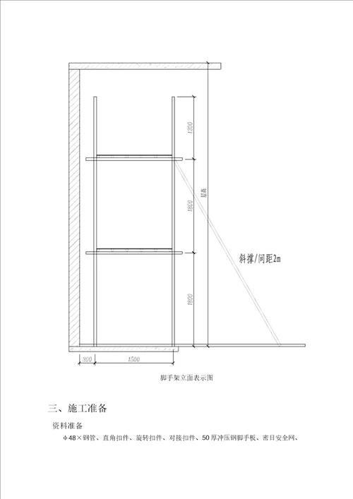 室内脚手架专项方案