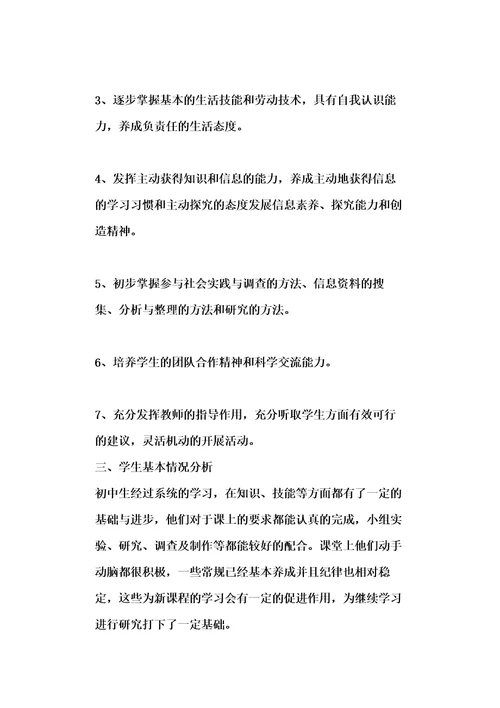 20xx年秋季湘教版八年级地理上册教学计划