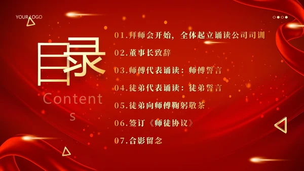 拜师仪式企业拜师师徒协定誓师大会PPT模板