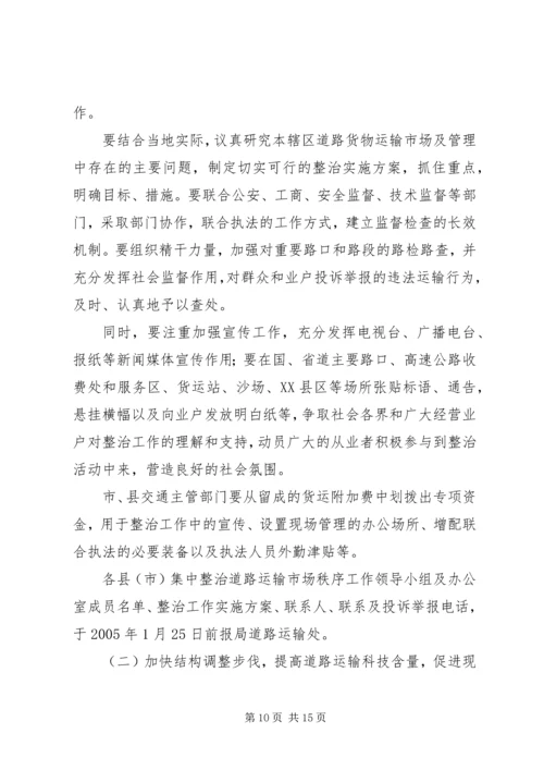 运输市场秩序工作方案.docx