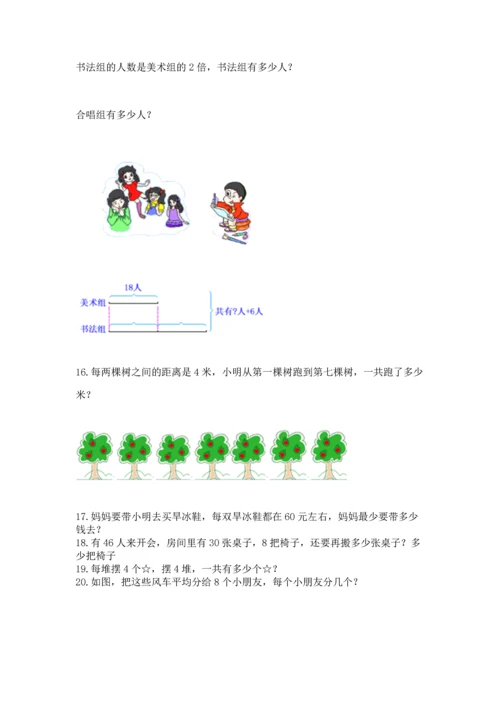 小学二年级上册数学应用题100道a4版打印.docx