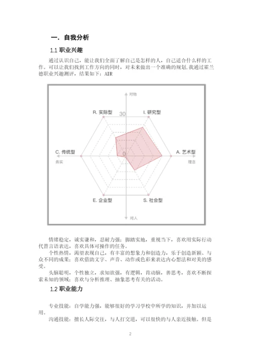 12页6700字环境设计专业职业生涯规划.docx