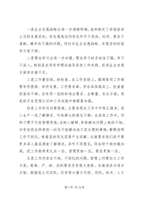 民主生活会情况汇报 (3).docx