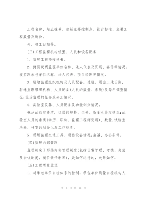 监理员个人工作总结例文5篇.docx