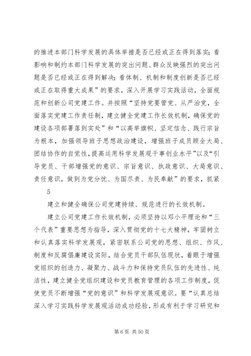 改进企业党建工作.docx