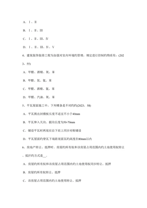 2023年内蒙古一级注册建筑师考试辅导外墙面砖造成渗漏考试题.docx