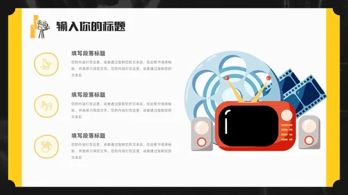 黑色简约插画电影分享电影介绍电影影视电影节电影推荐PPT模板