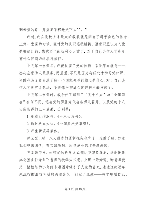 我校召开15期业余党校结业典礼.docx