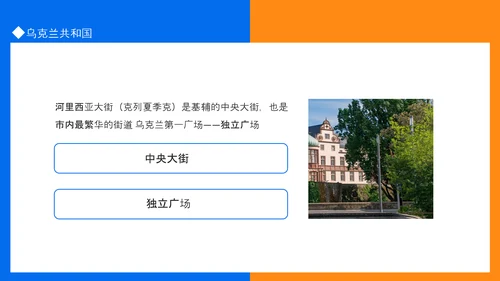 乌克兰介绍动态PPT模板