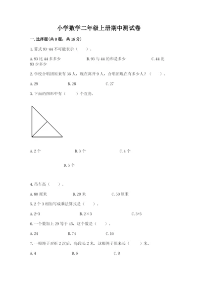 小学数学二年级上册期中测试卷【b卷】.docx