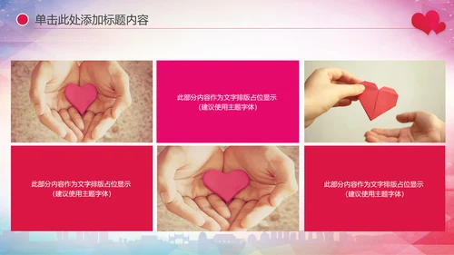 关爱儿童留守儿童爱心公益慈善PPT模板