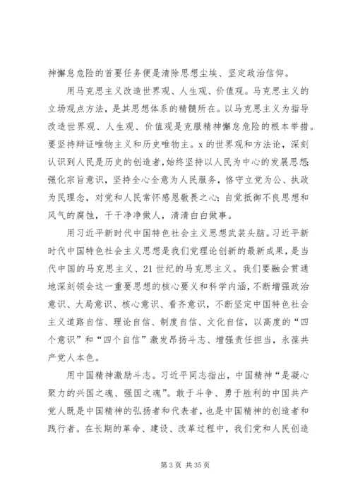 克服精神懈怠危险须清除思想尘埃.docx