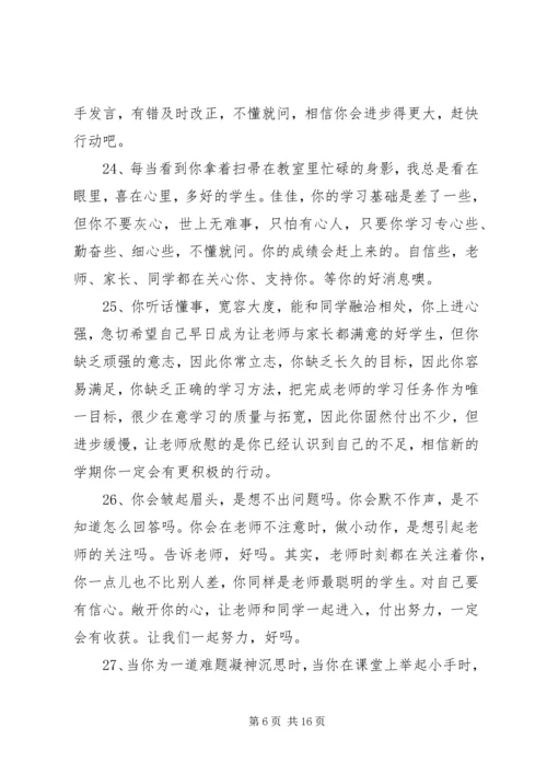 初中二年级学生操行评语.docx