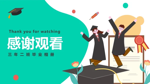 毕业季纪念相册ppt模板
