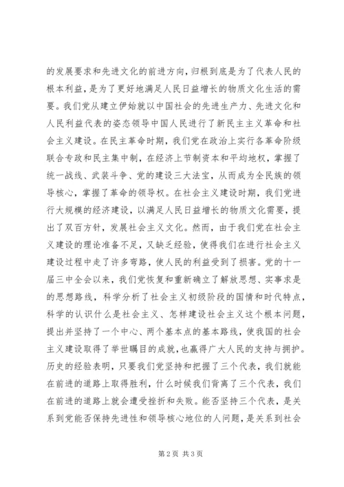 在党员预备期的感想.docx