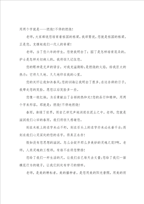 给初中老师的毕业赠言