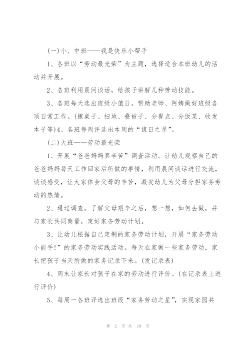 幼儿园迎五一主题活动方案2021模板.docx