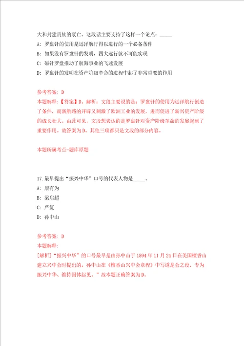 2022年湖南省益阳市中心医院高层次人才招考聘用87人模拟考试练习卷含答案第8次