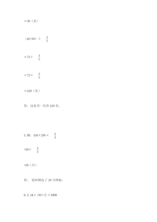 小学六年级数学上册期末考试卷【必刷】.docx