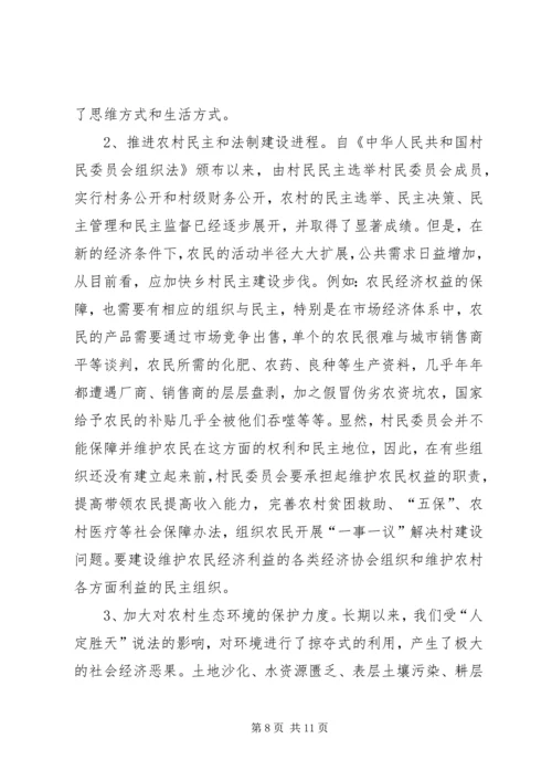 关于农村和谐社会建设调研材料 (2).docx