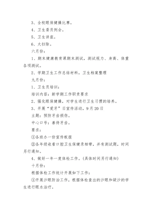 2023学校健康教育工作方案（精选8篇）.docx