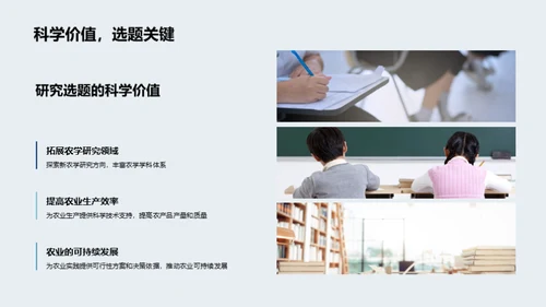 农学研究全景解析