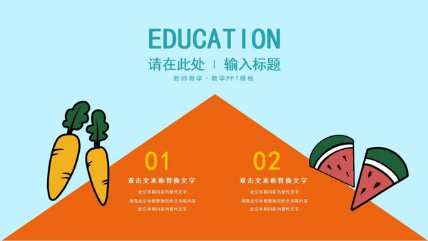 蓝色卡通风教师教学PPT模板