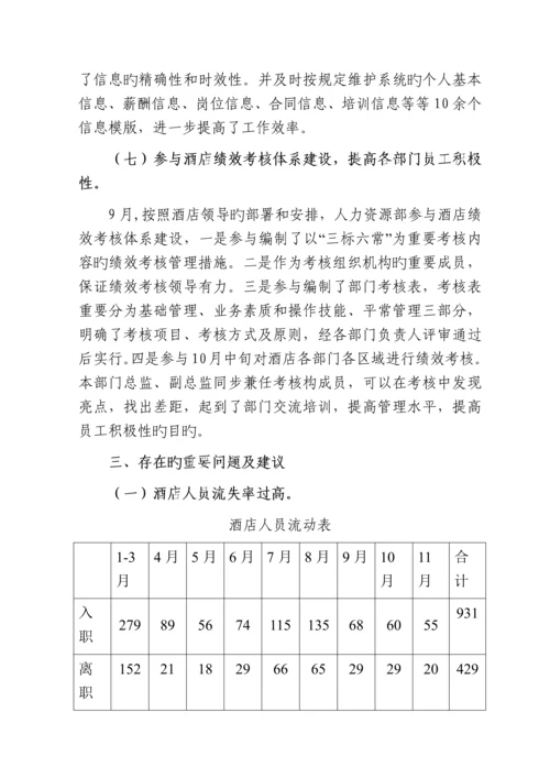 人力资源工作总结.docx