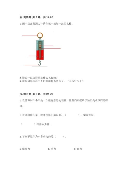 教科版科学四年级上册第三单元《运动和力》测试卷精华版.docx