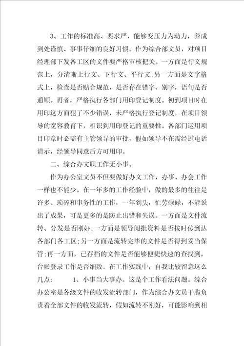 企业德能勤绩廉年终总结