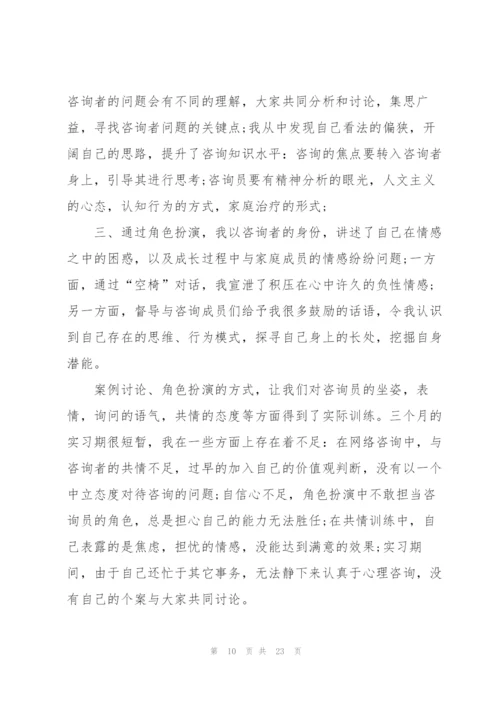 心理学实习心得体会5篇.docx