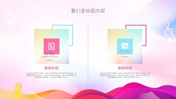 多巴胺风校园音乐节音乐宣传策划活动PPT