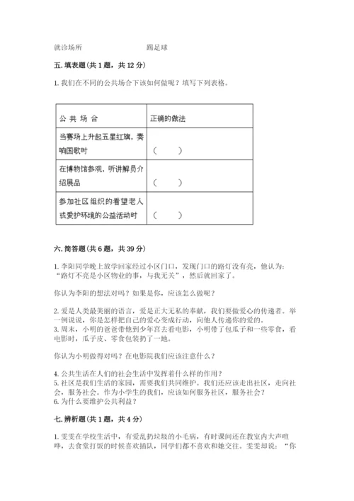道德与法治五年级下册第二单元《公共生活靠大家》测试卷含完整答案（全优）.docx