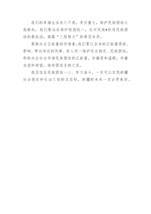 去极端化发声亮剑发言材料（最新2篇）.docx