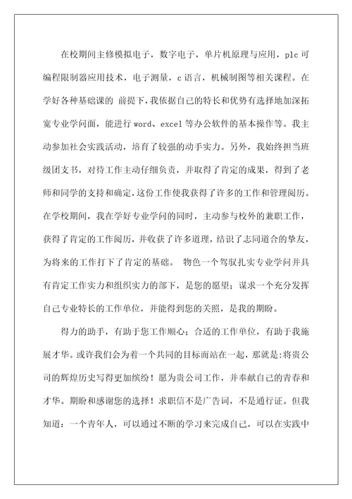 信息工程专业求职信