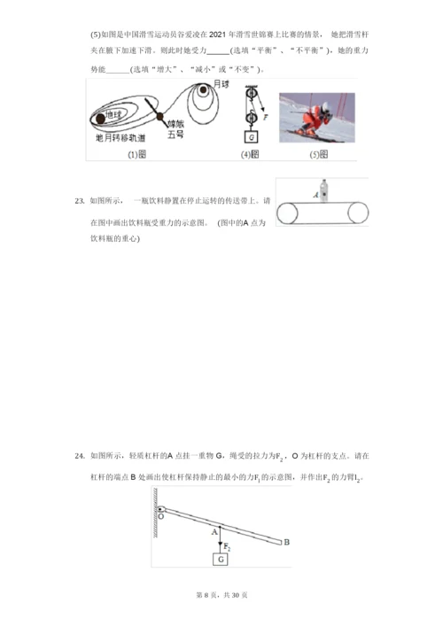 2020-2021学年山东省临沂市罗庄区八年级(下)期末物理试卷(附答案详解).docx