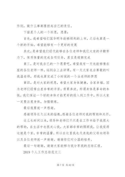 个人工作总结范文大全集某年.docx