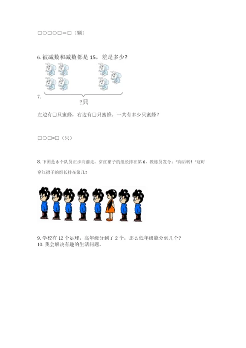 一年级上册数学解决问题50道【轻巧夺冠】.docx