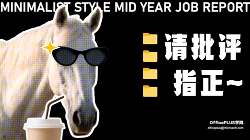 黑白色简约风年中述职PPT模板