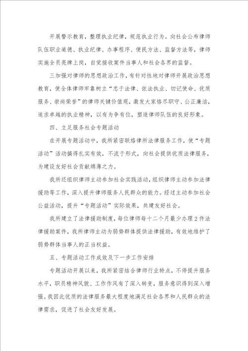 律师事务所专题活动工作总结律师事务所内勤工作总结