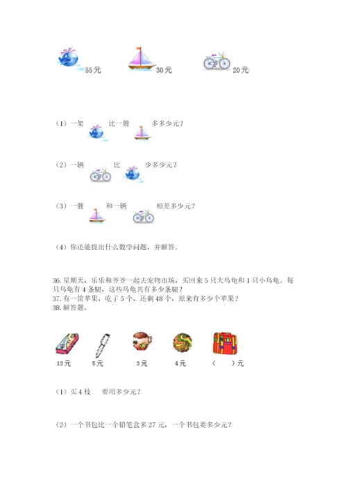 小学二年级上册数学应用题100道精品【全优】.docx