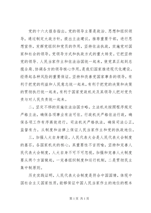 坚持和完善人民代表大会制度 (2).docx