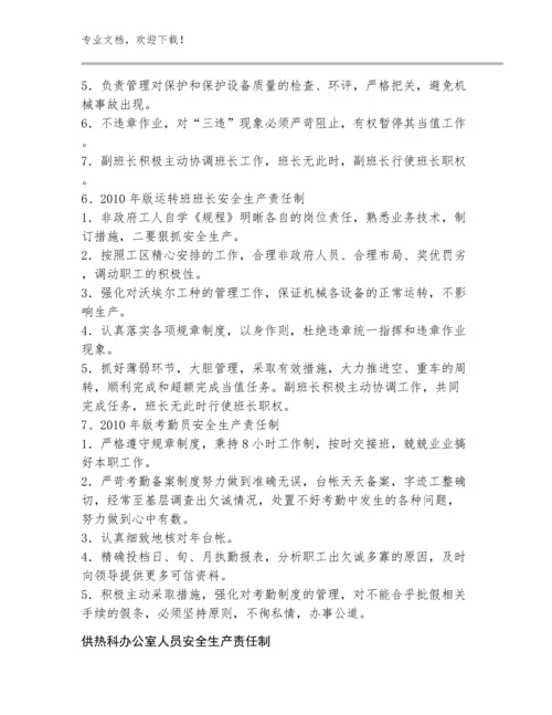 公司办公室（董事会秘书处）安全责任制例文30篇.docx