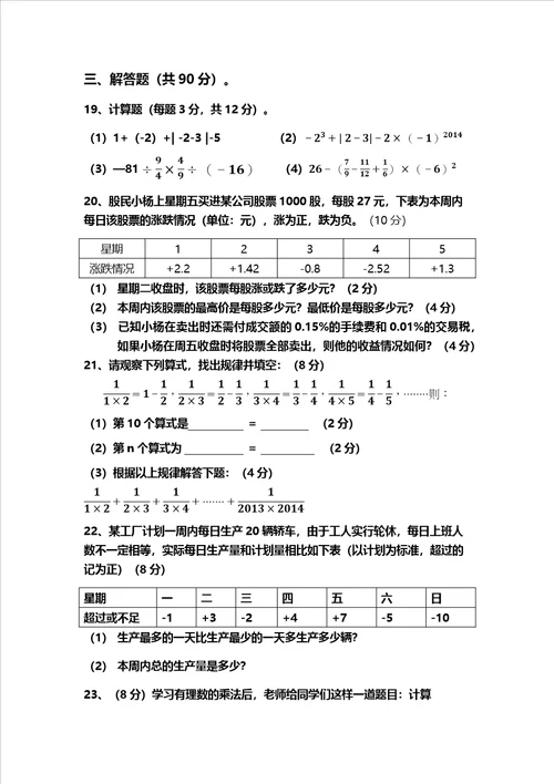 贵州省遵义达兴中学季学期七年级数上册第一单元检测题无答案